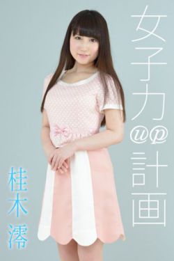 高官占新妻